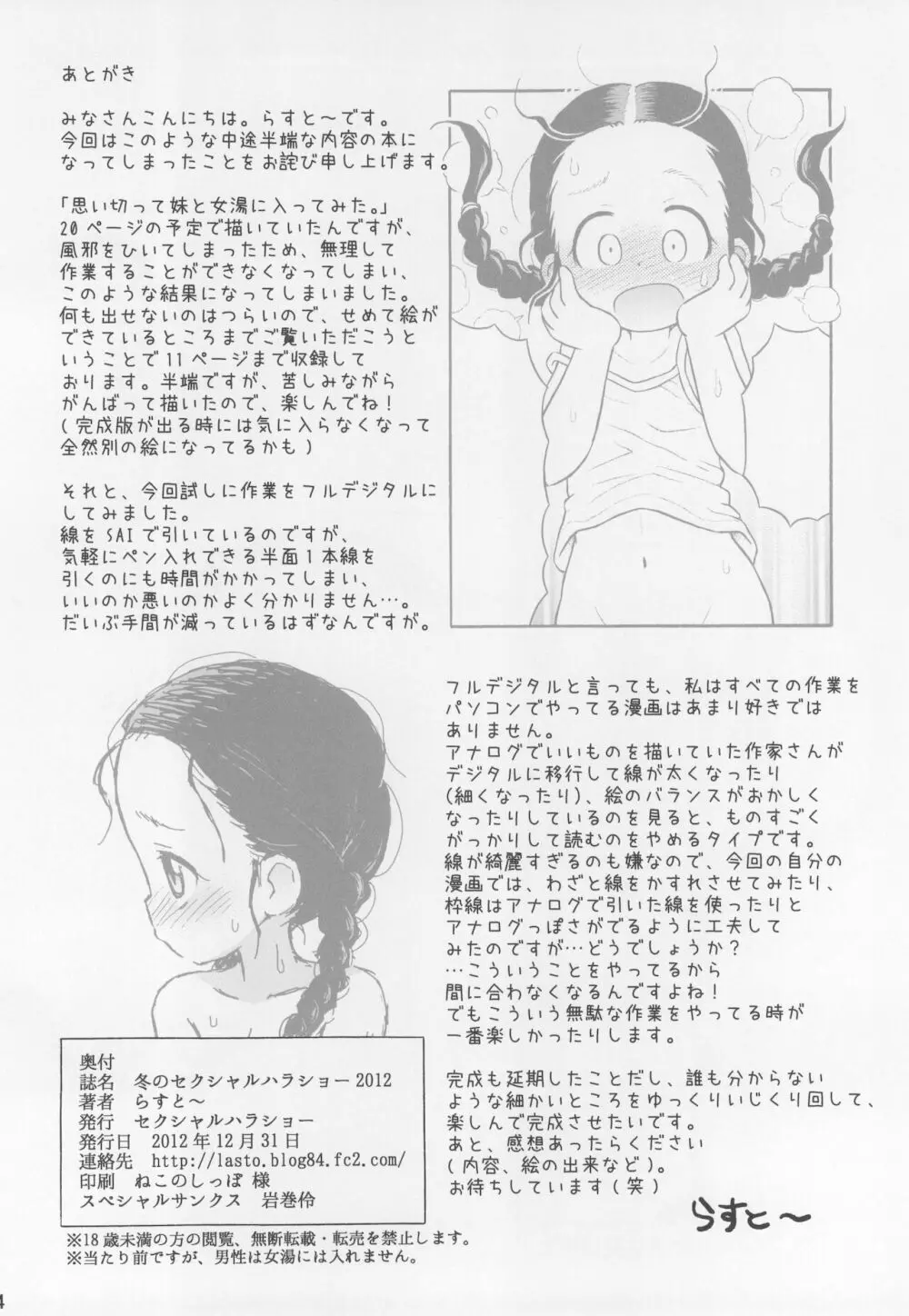 冬のセクシャルハラショー 2012 Page.14