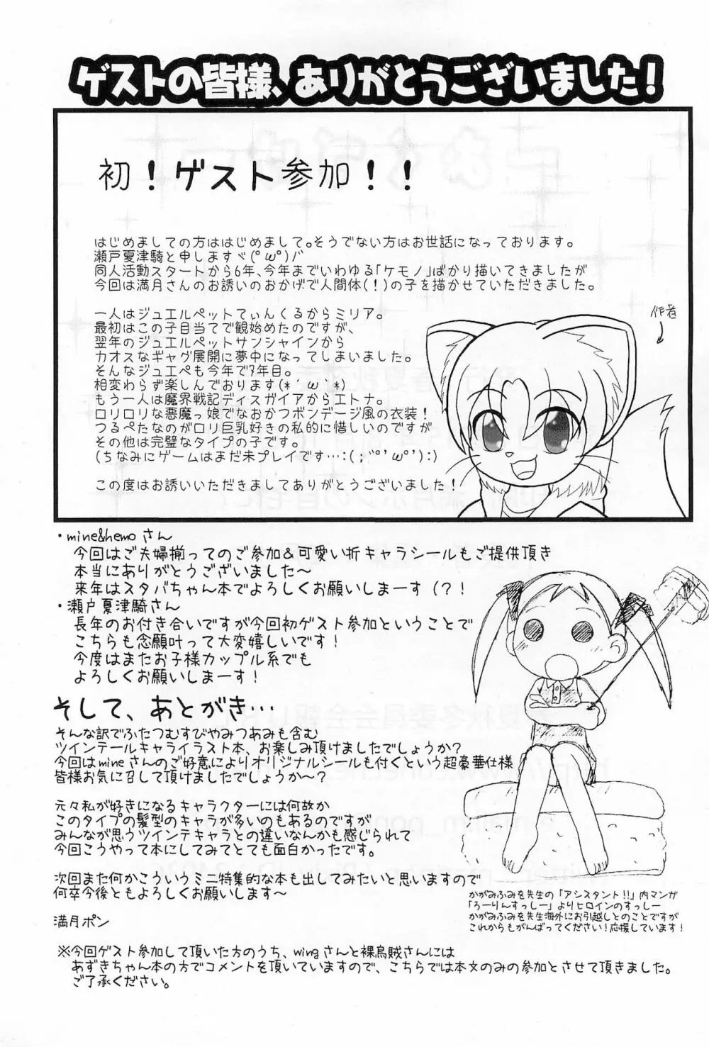 ツインテール＆ふたつむすびの本 Page.17