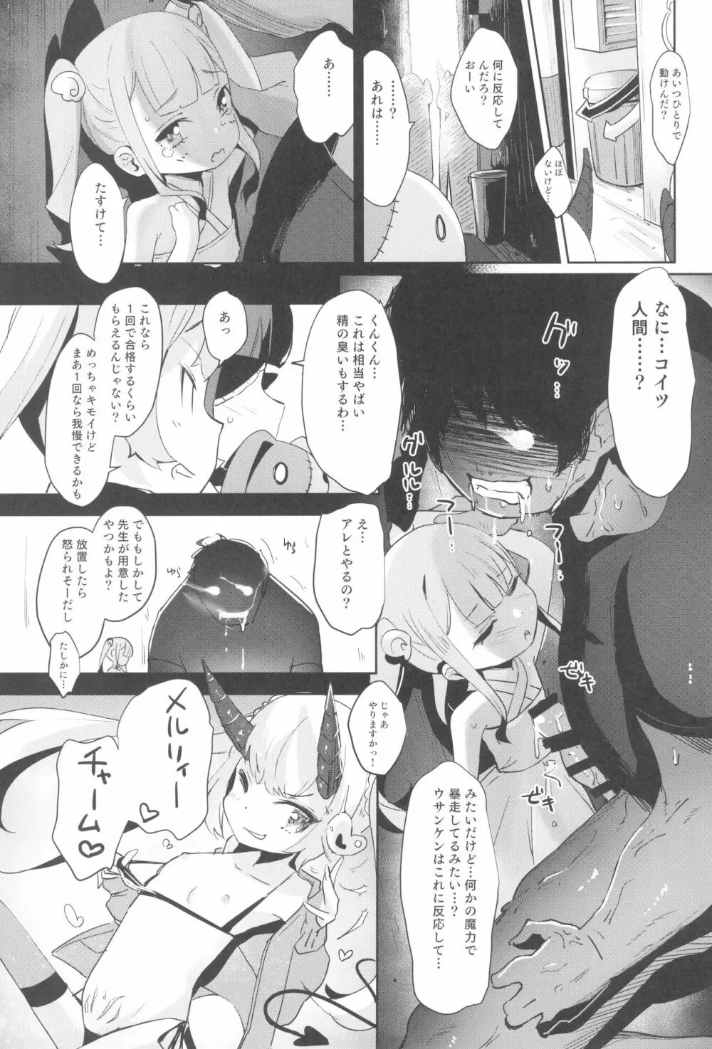 少女凌辱録 ホロナミンZ創作同人誌総集編 Page.103