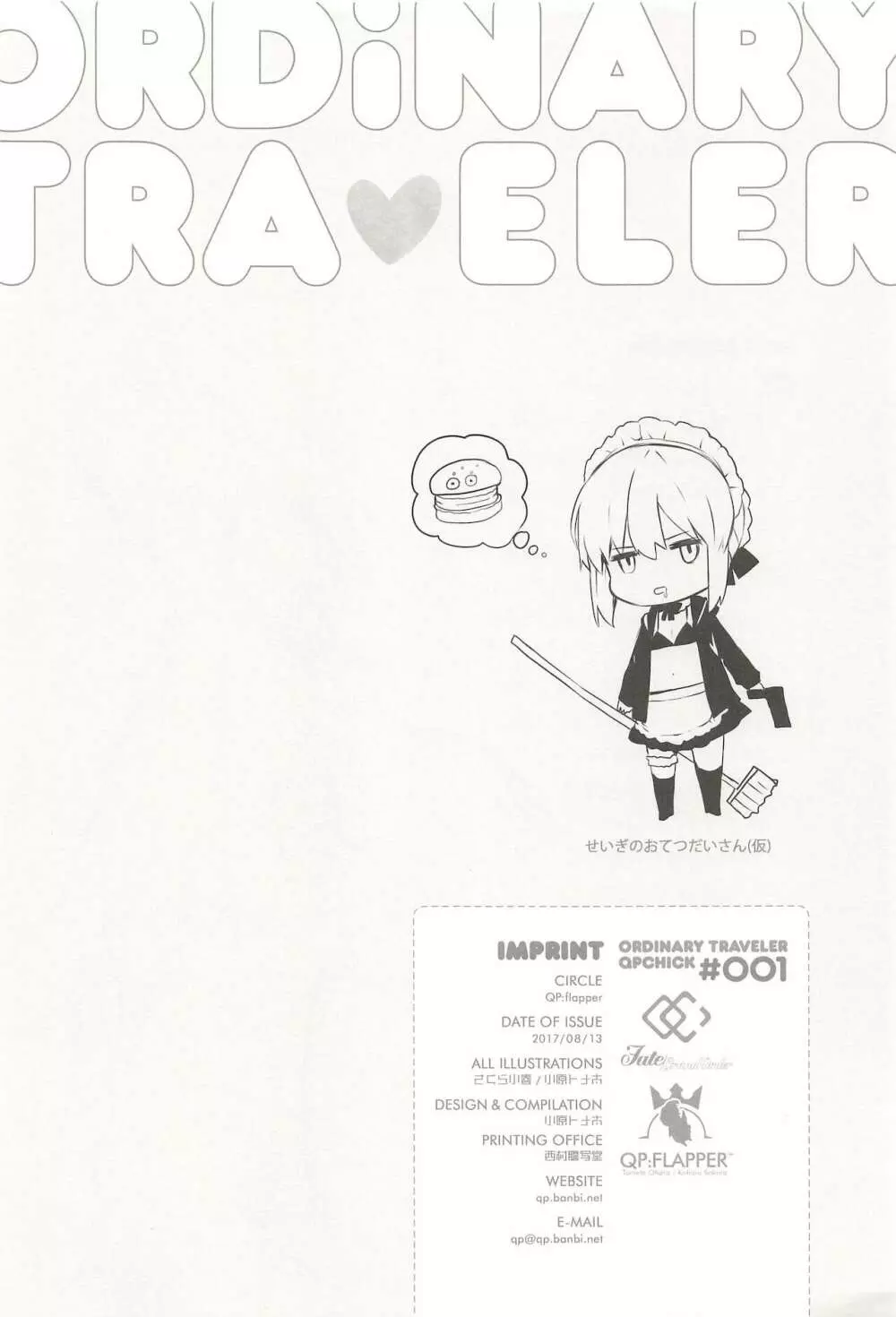 ORDiNARY TRAVELER QPCHICK #001 Page.18
