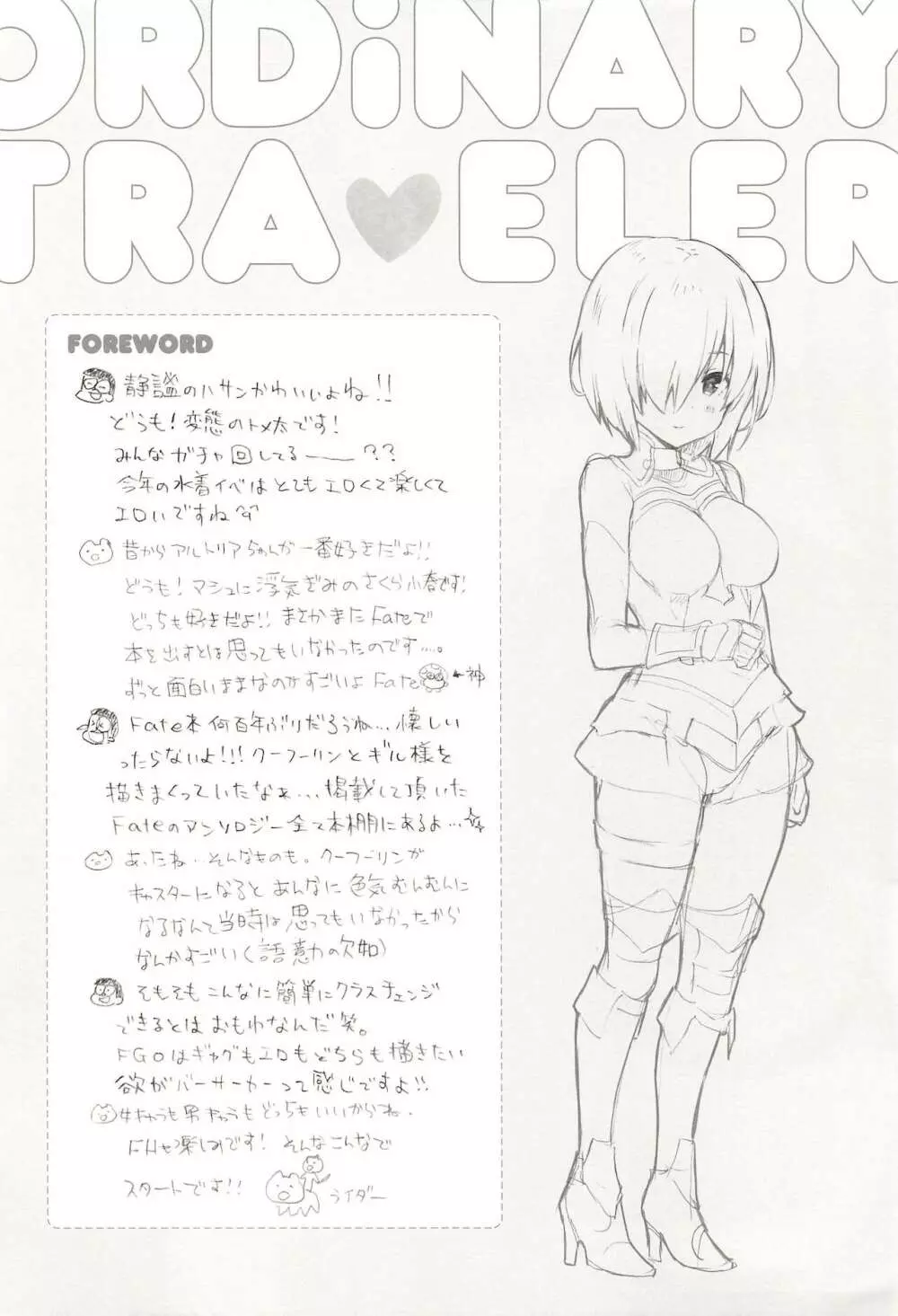 ORDiNARY TRAVELER QPCHICK #001 Page.4