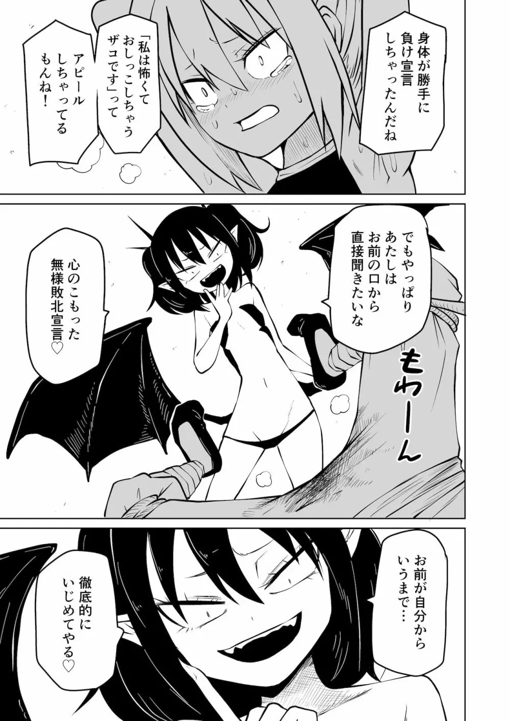 徹底無様敗北娘 Page.10