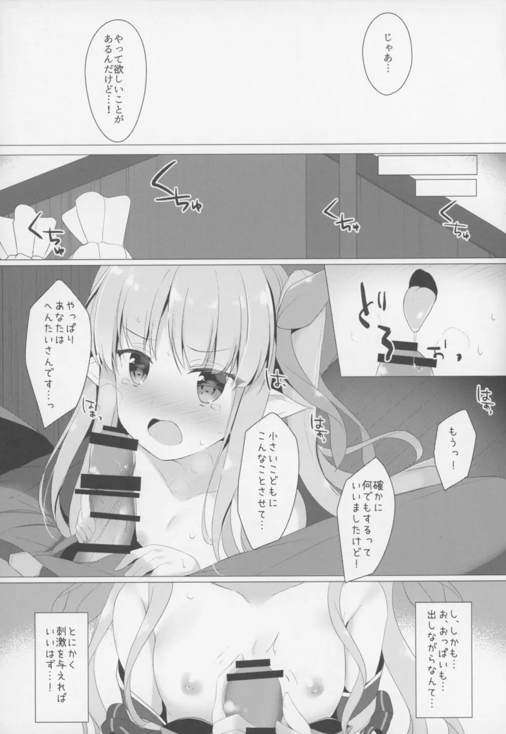 リトルコネクト! Page.8