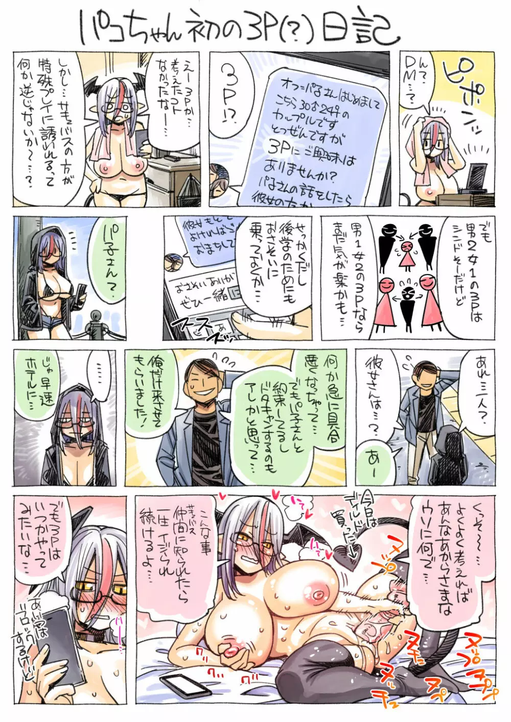 オフパコサキュバスのパコちゃんまとめ Page.4