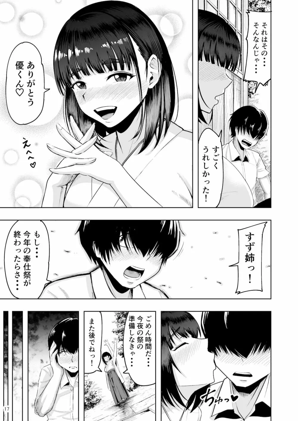 地元の巫女の鈴音さん 終わらない奉仕祭編 Page.17