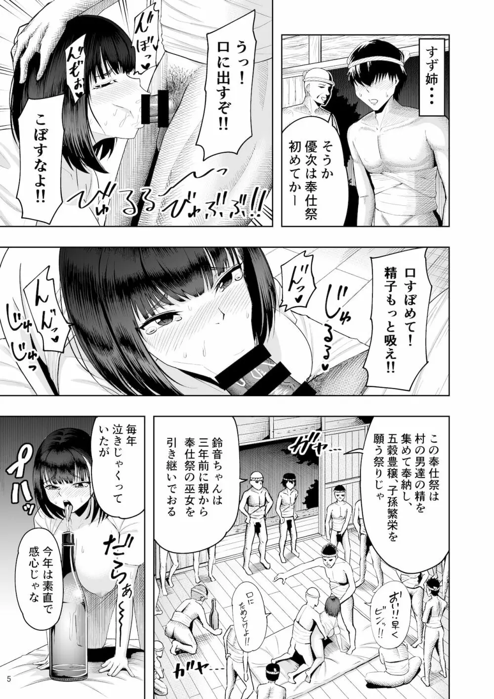 地元の巫女の鈴音さん 終わらない奉仕祭編 Page.5