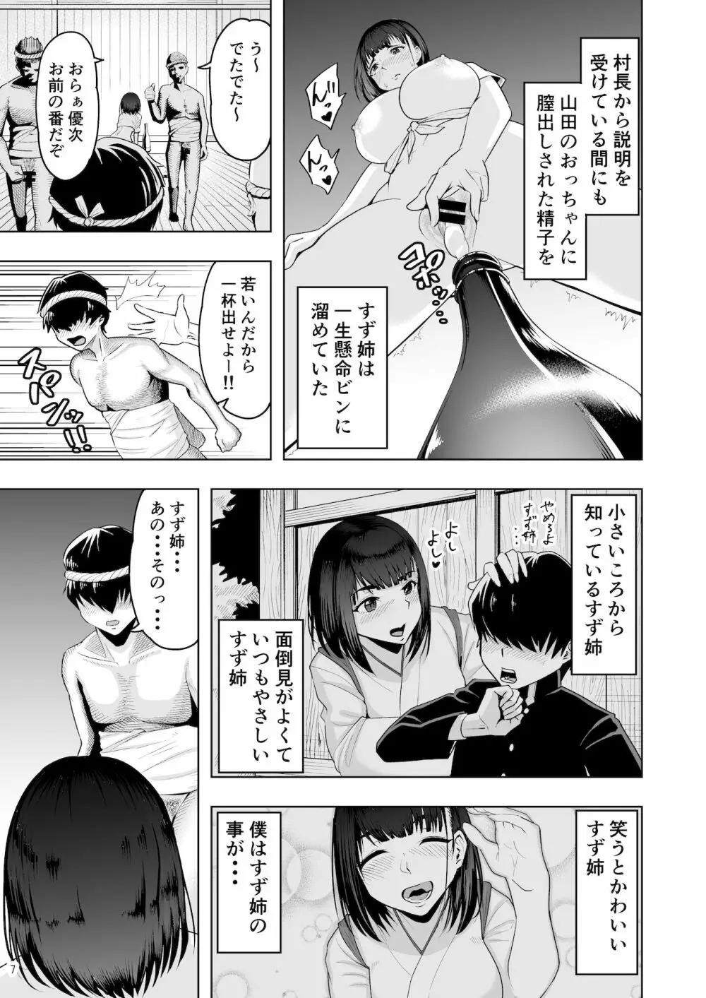 地元の巫女の鈴音さん 終わらない奉仕祭編 Page.7