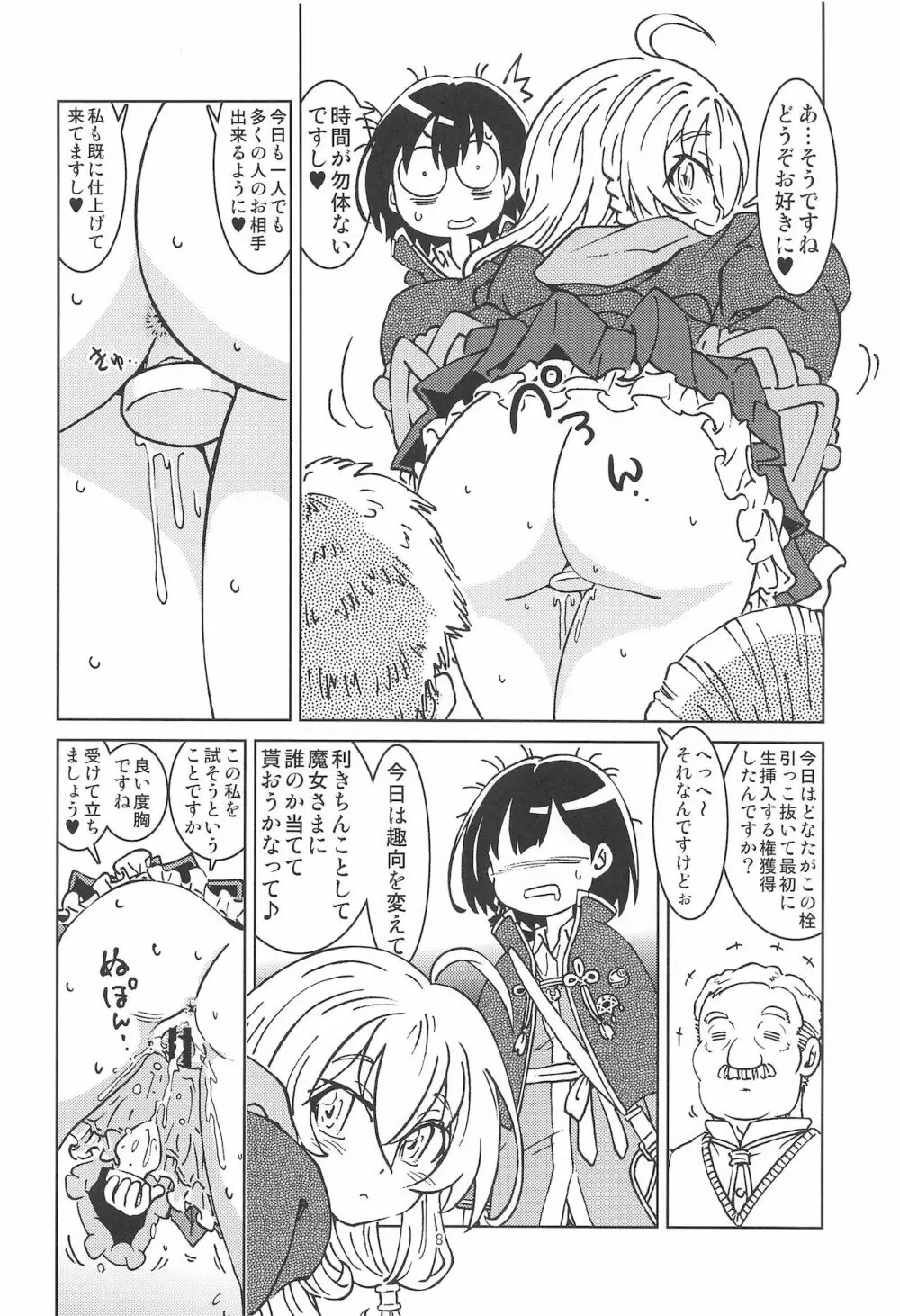 旅々日記には記せなかったコト。2 Page.9