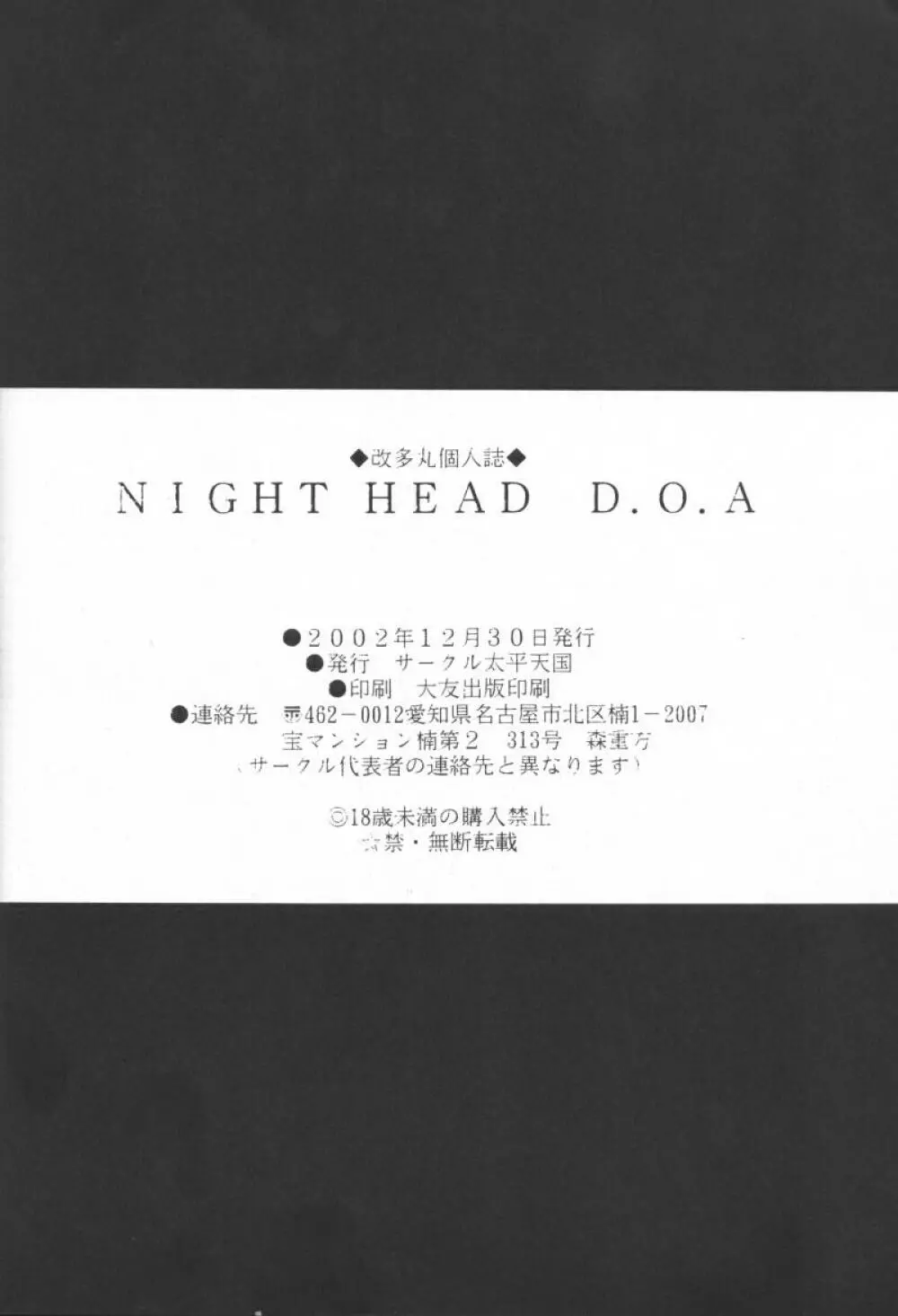 NIGHT HEAD D.O.A Page.27