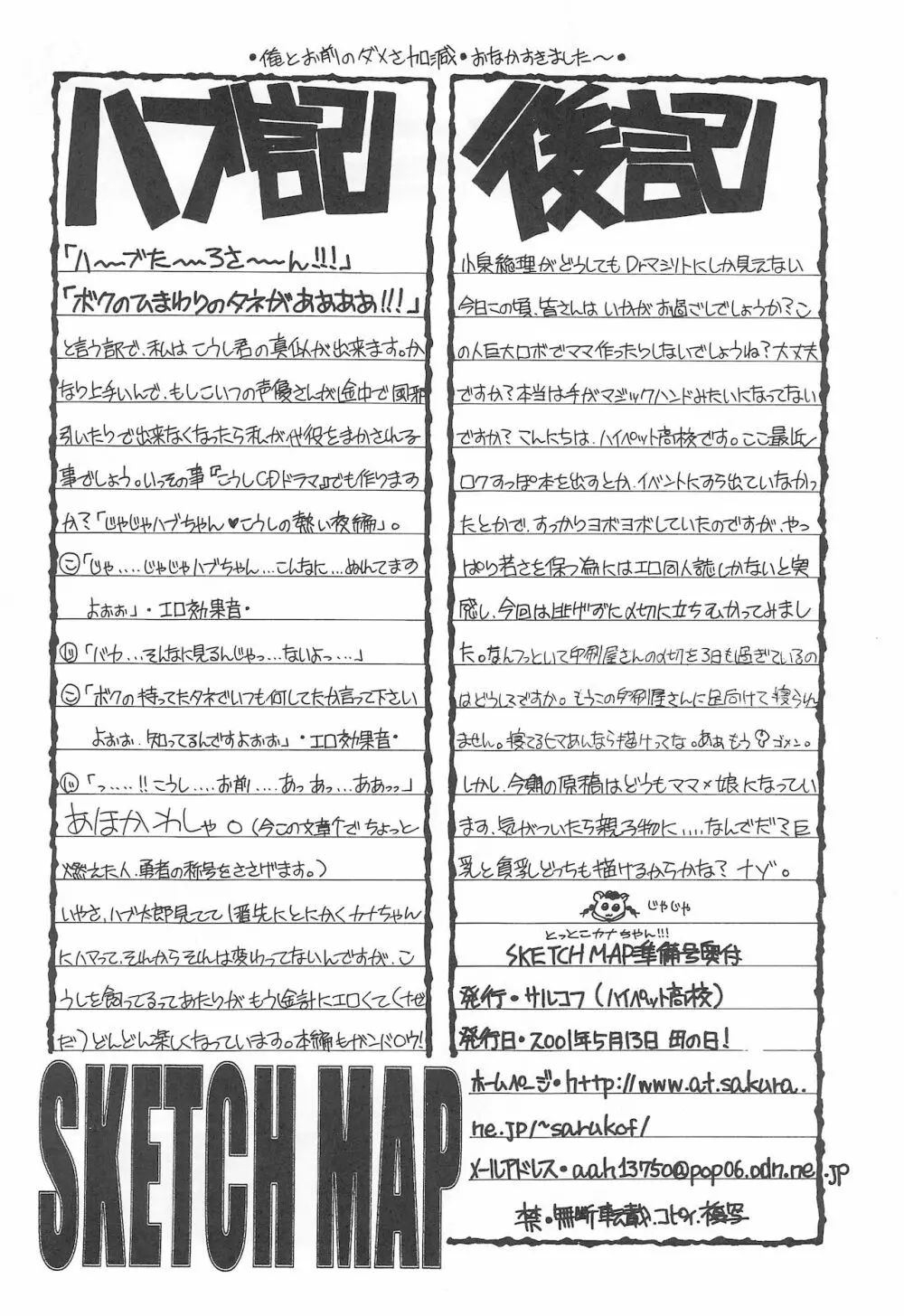 とっとこカナちゃん! SKETCH MAP Page.14