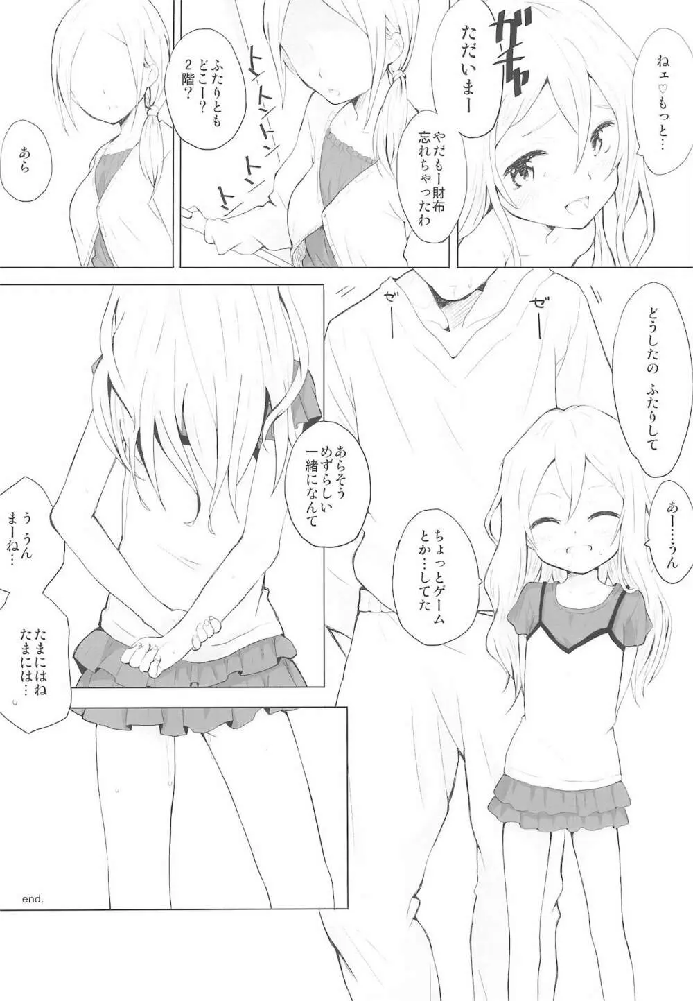 僕らの愛は今日も忙しい。 Page.10