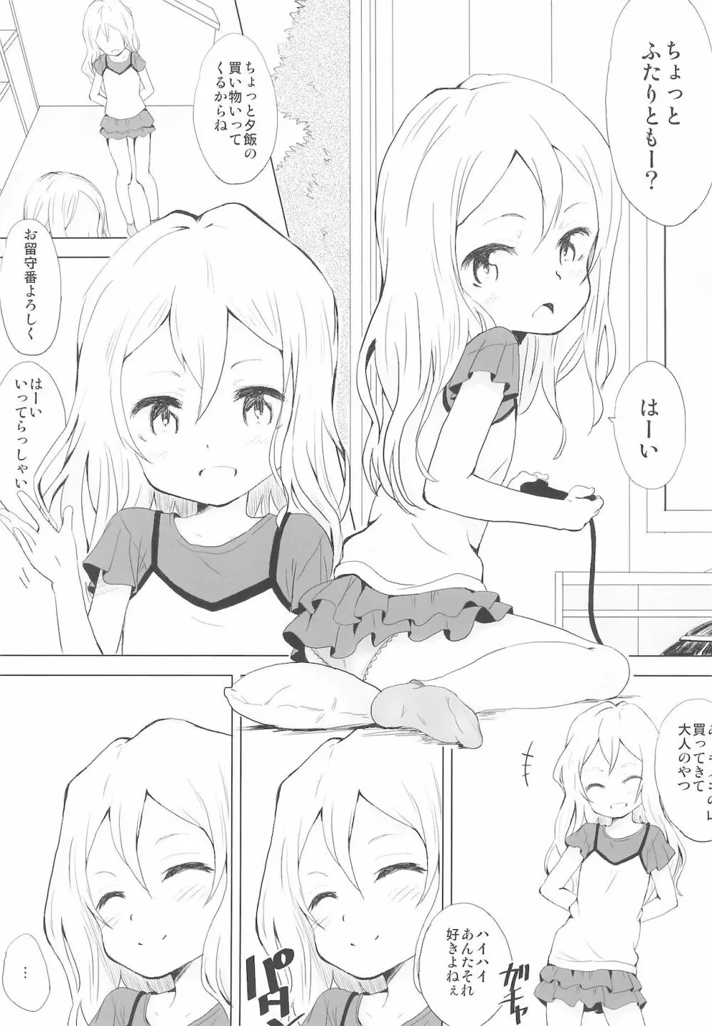 僕らの愛は今日も忙しい。 Page.3