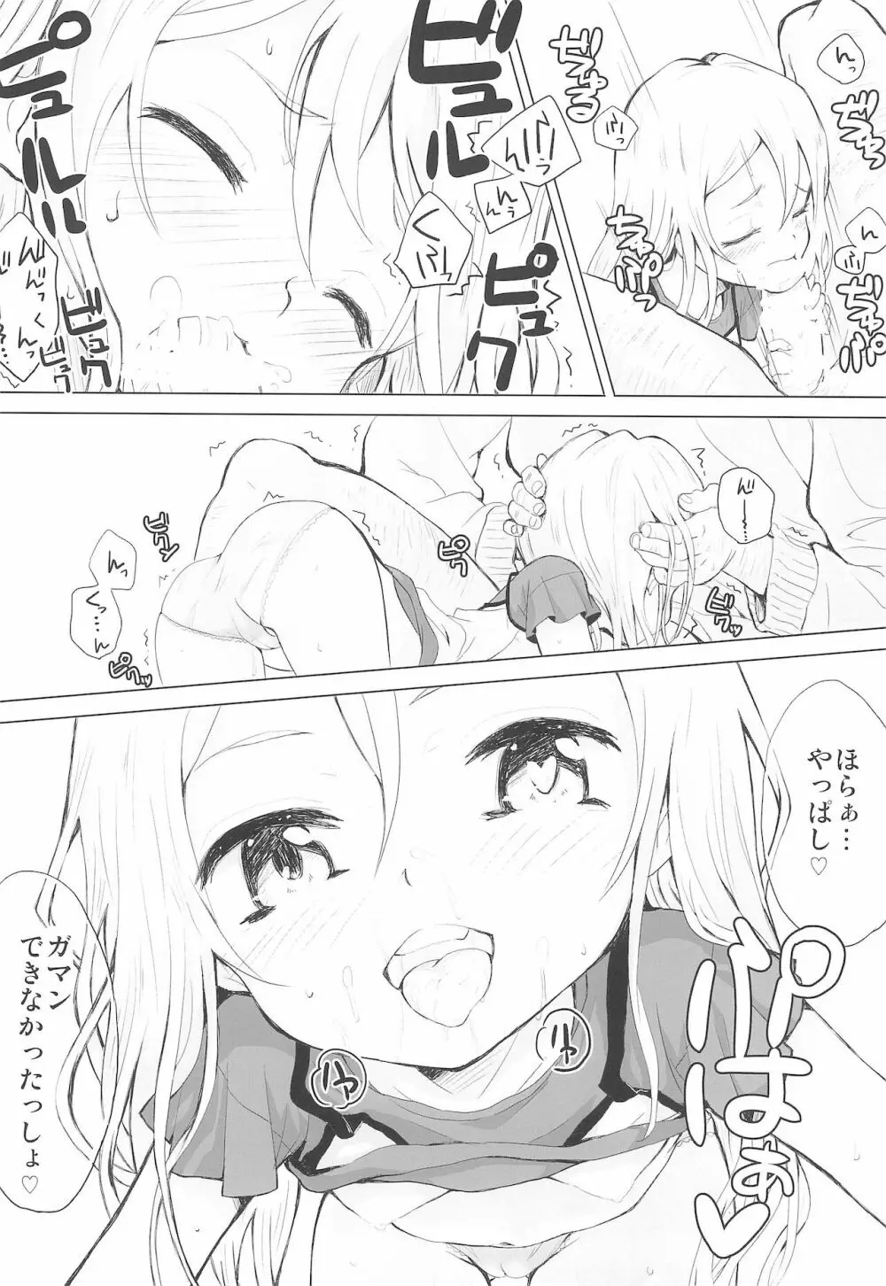 僕らの愛は今日も忙しい。 Page.6