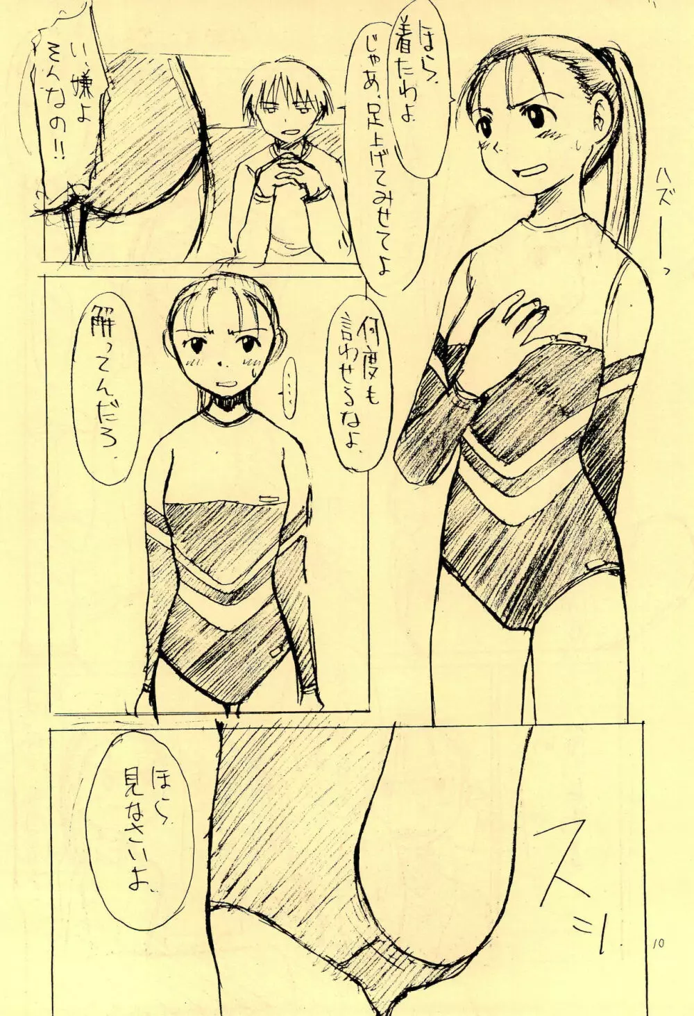 制服 Page.12