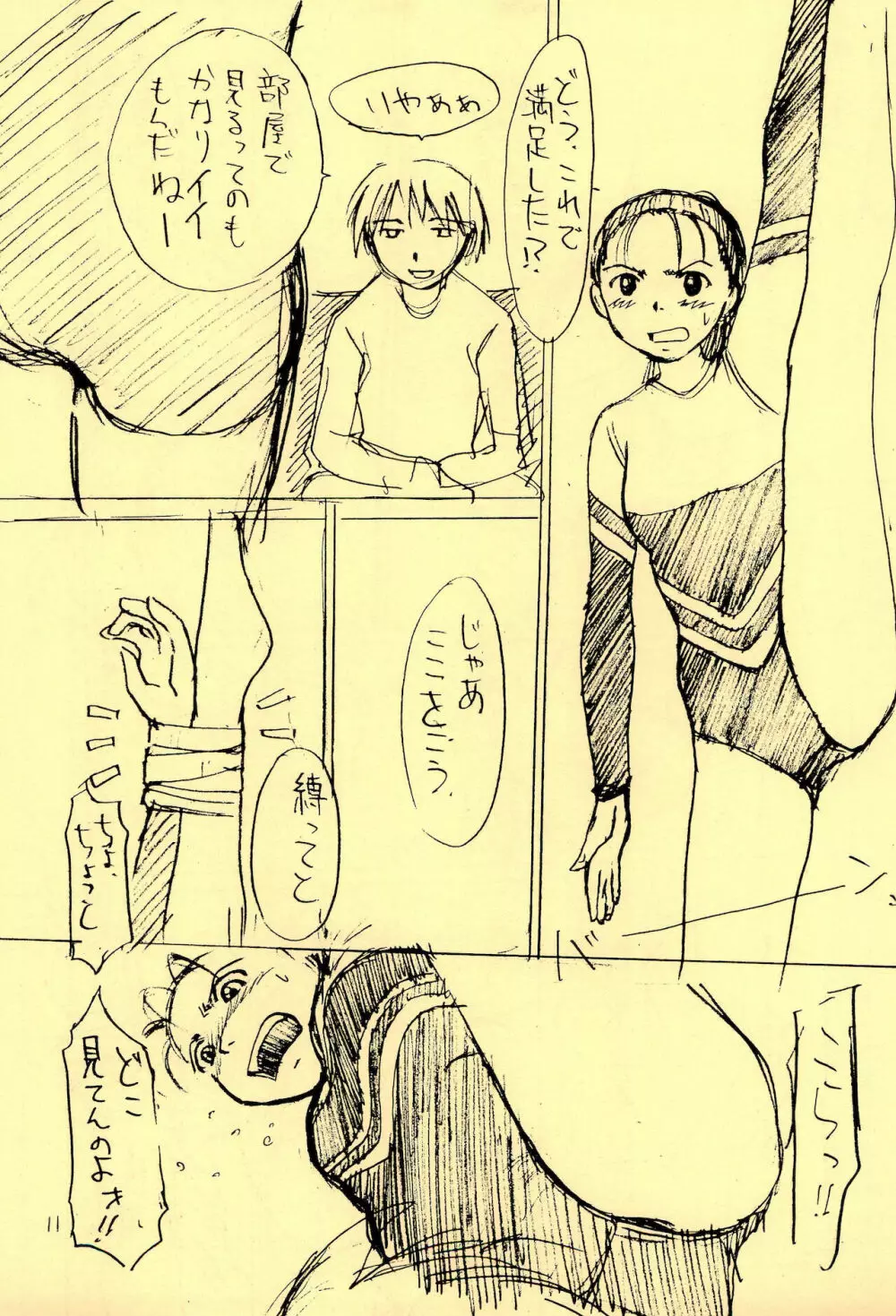 制服 Page.13