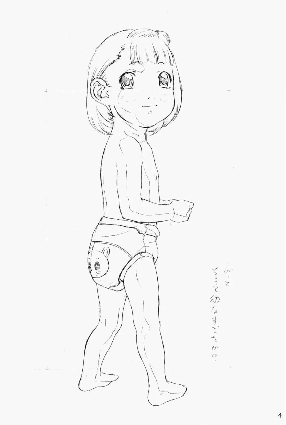 らくがきッズ 8 ～おりじなる少女鉛筆原画集～ Page.6
