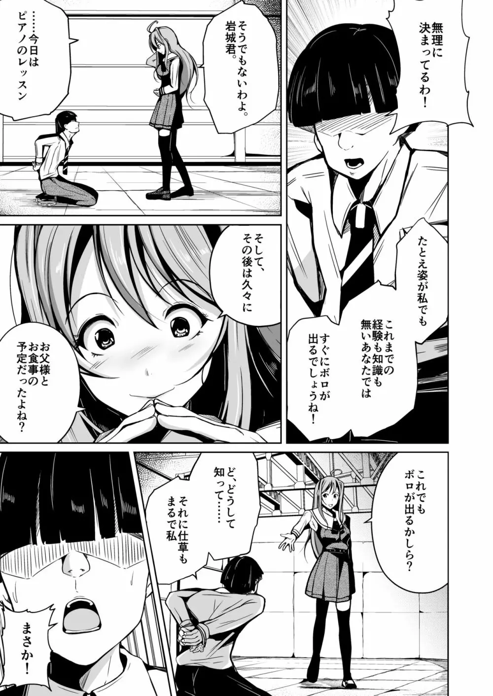 人生ノ略奪者 -奪ワレタ、ワタシ- Page.16