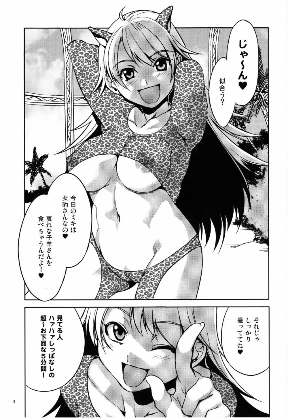 アニマルマスター Vol.5 Page.4