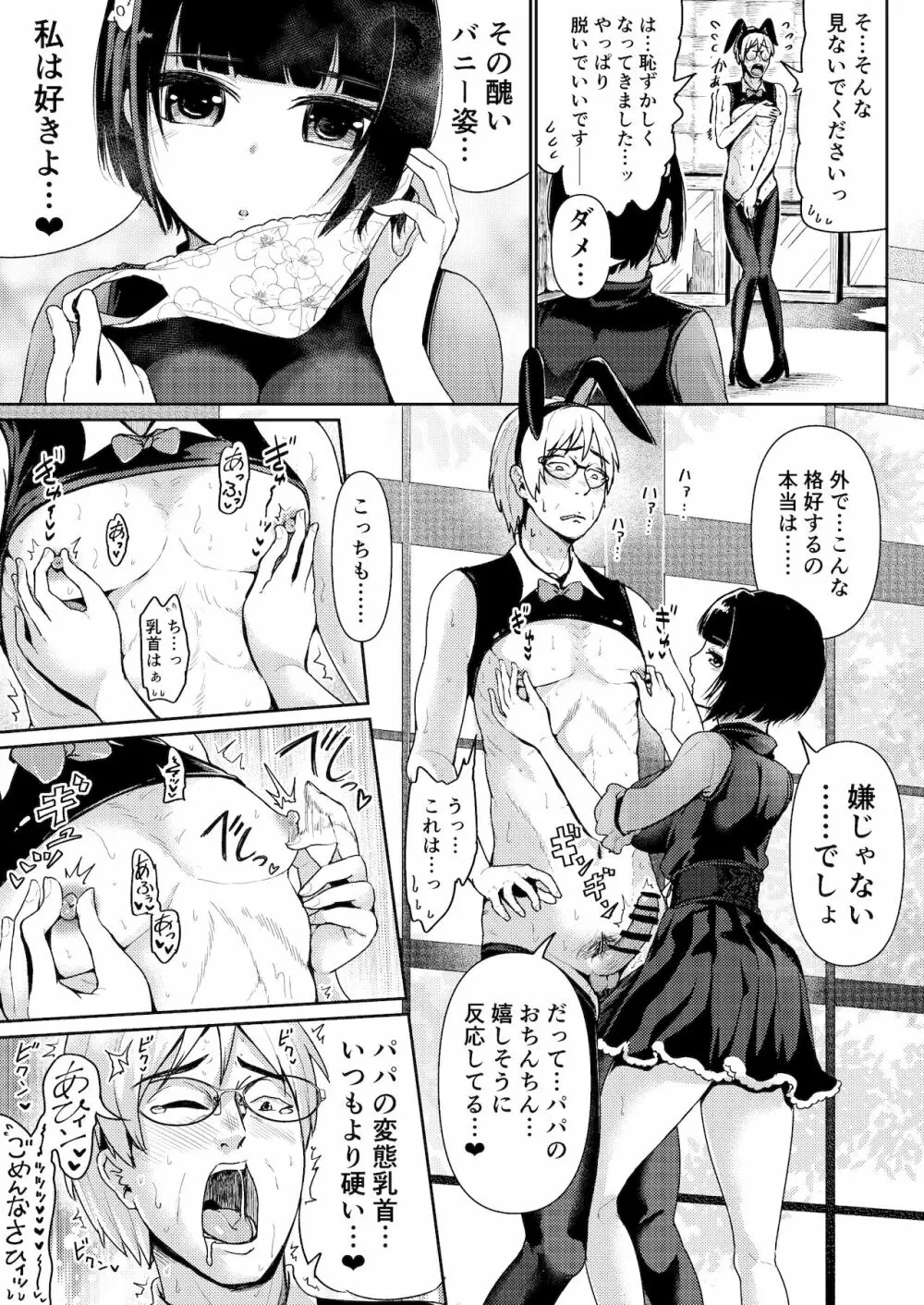 パパ活女子に射精管理されたあの日から… 第5話 Page.3