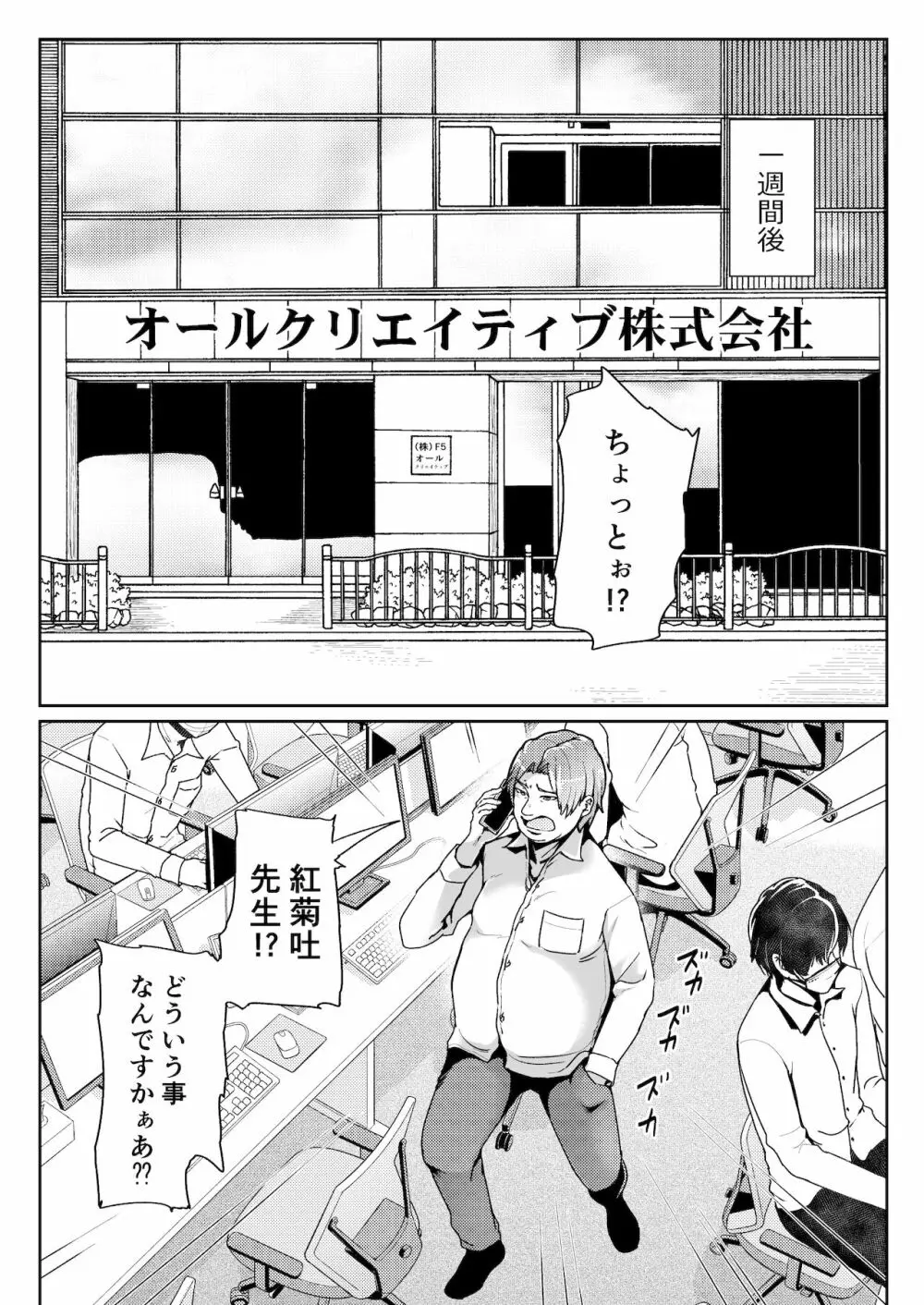 パパ活女子に射精管理されたあの日から… 第5話 Page.31