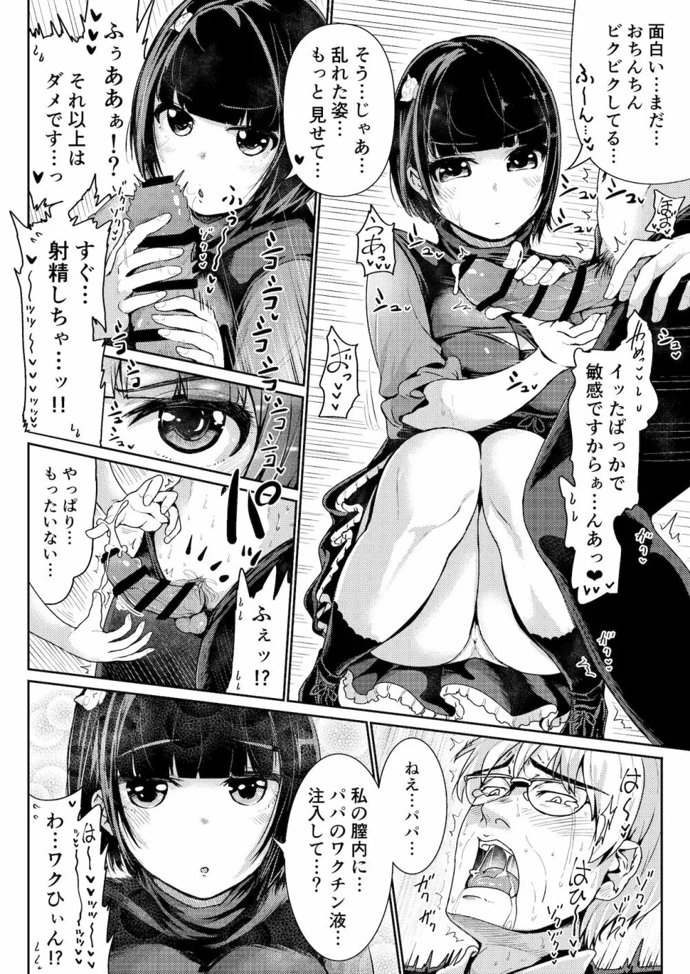 パパ活女子に射精管理されたあの日から… 第5話 Page.8