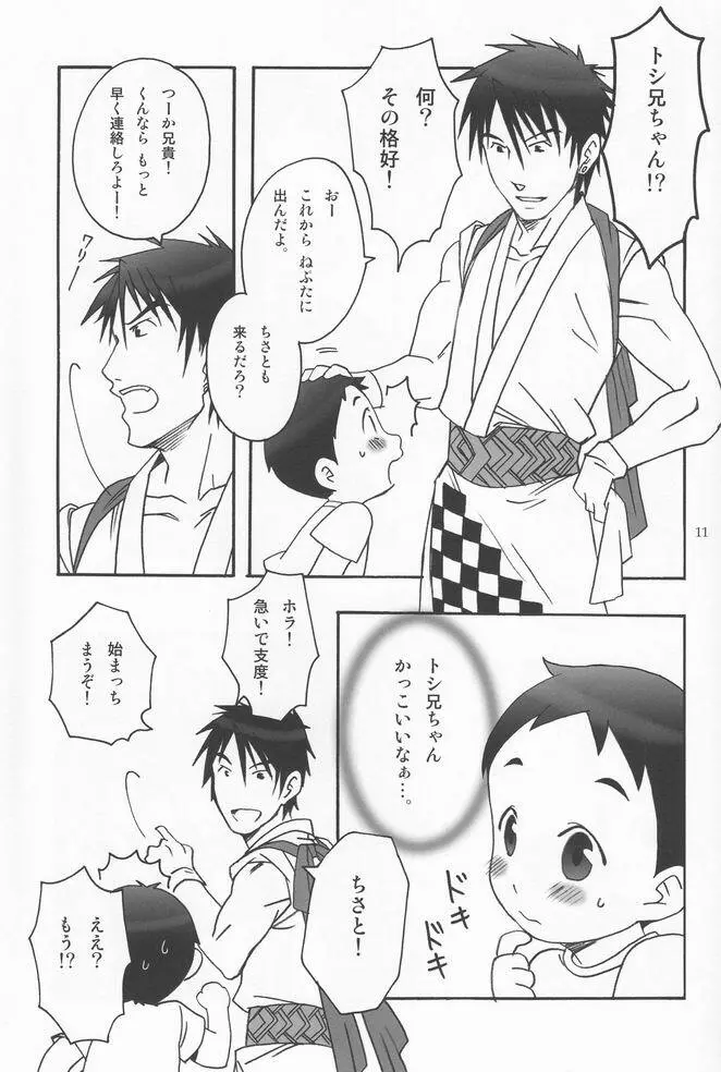 少年色図鑑 2 ～夏祭り～ Page.10