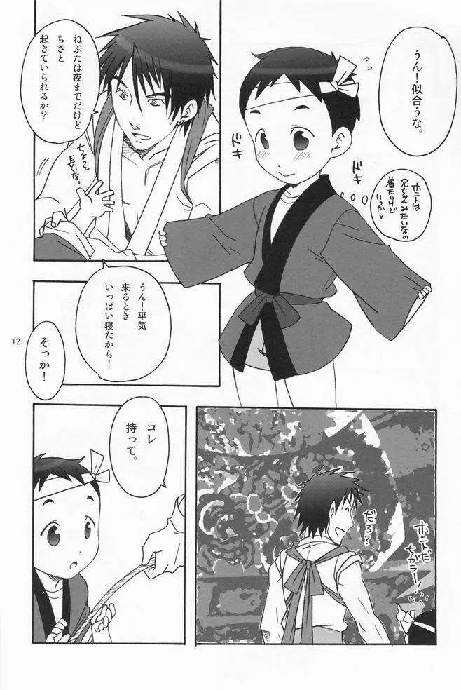 少年色図鑑 2 ～夏祭り～ Page.11