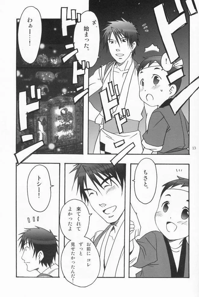 少年色図鑑 2 ～夏祭り～ Page.12
