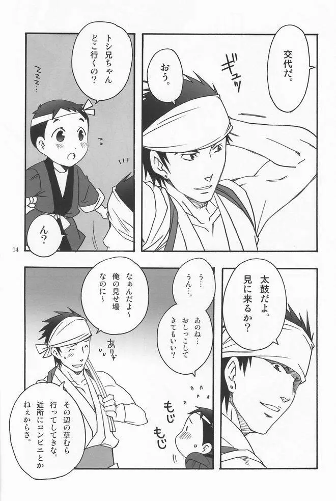 少年色図鑑 2 ～夏祭り～ Page.13