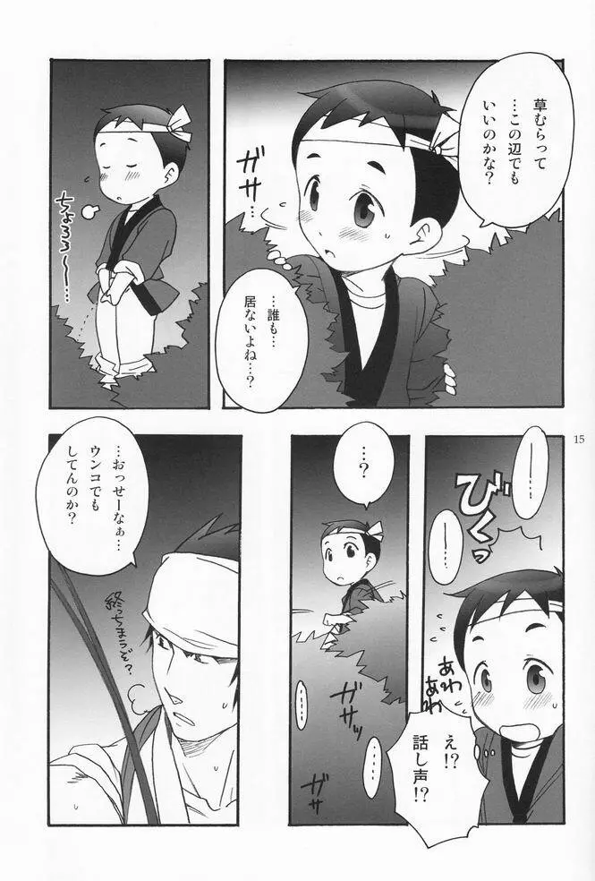 少年色図鑑 2 ～夏祭り～ Page.14