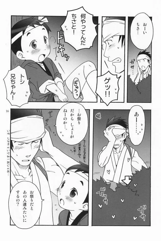 少年色図鑑 2 ～夏祭り～ Page.15