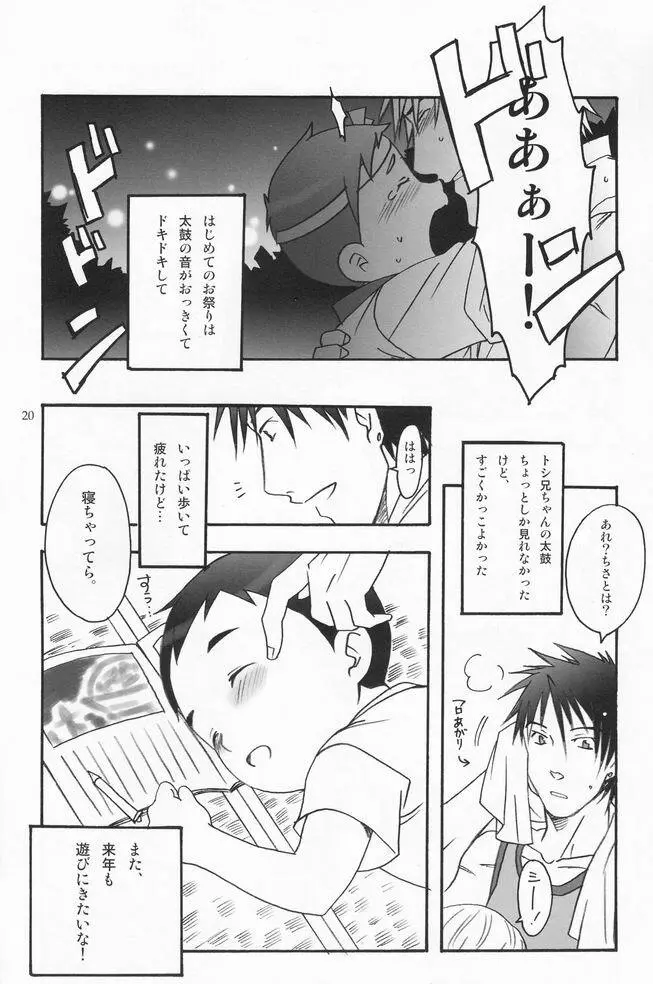 少年色図鑑 2 ～夏祭り～ Page.19