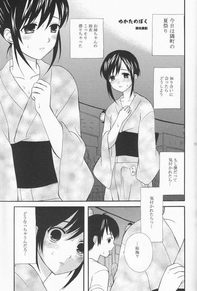 少年色図鑑 2 ～夏祭り～ Page.30