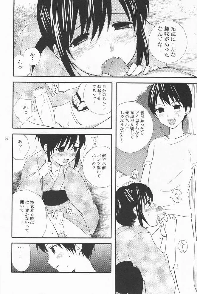 少年色図鑑 2 ～夏祭り～ Page.31