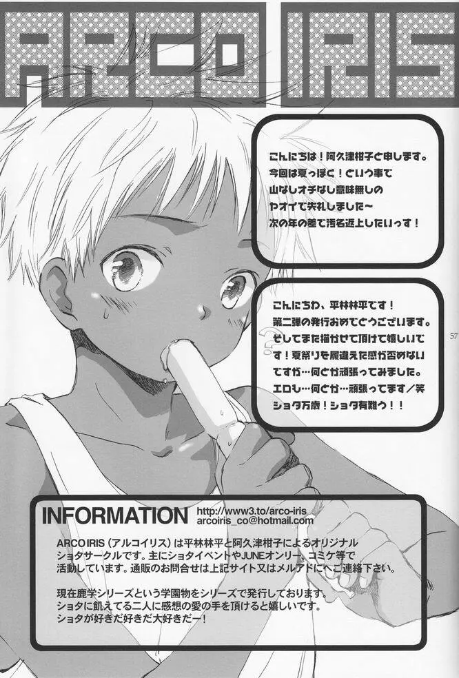 少年色図鑑 2 ～夏祭り～ Page.56