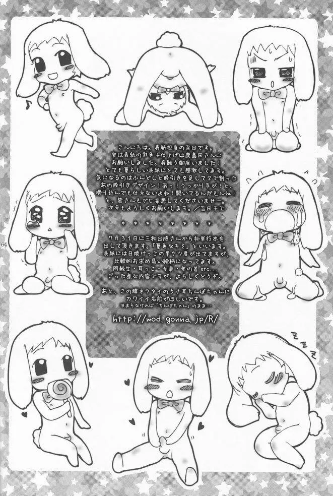 少年色図鑑 2 ～夏祭り～ Page.63