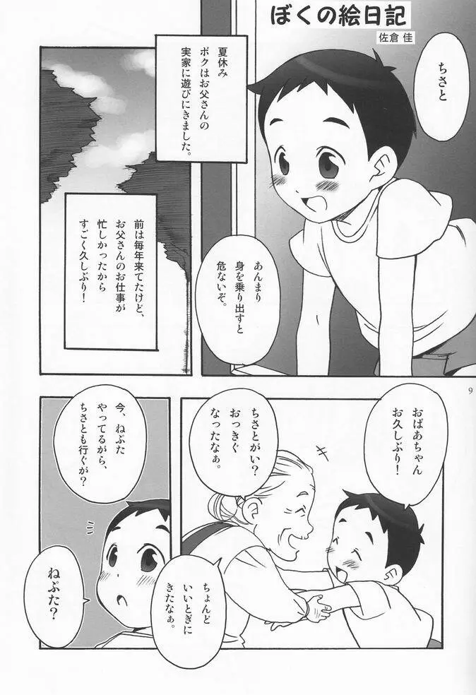 少年色図鑑 2 ～夏祭り～ Page.8