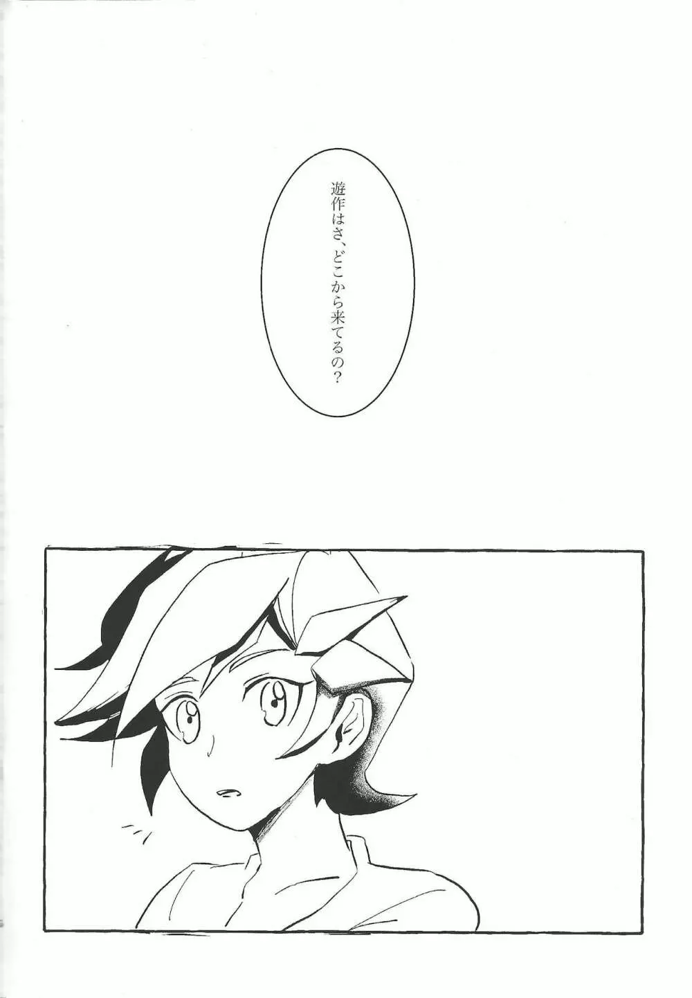 Koyoi kyokai no kane wa narazu Page.5