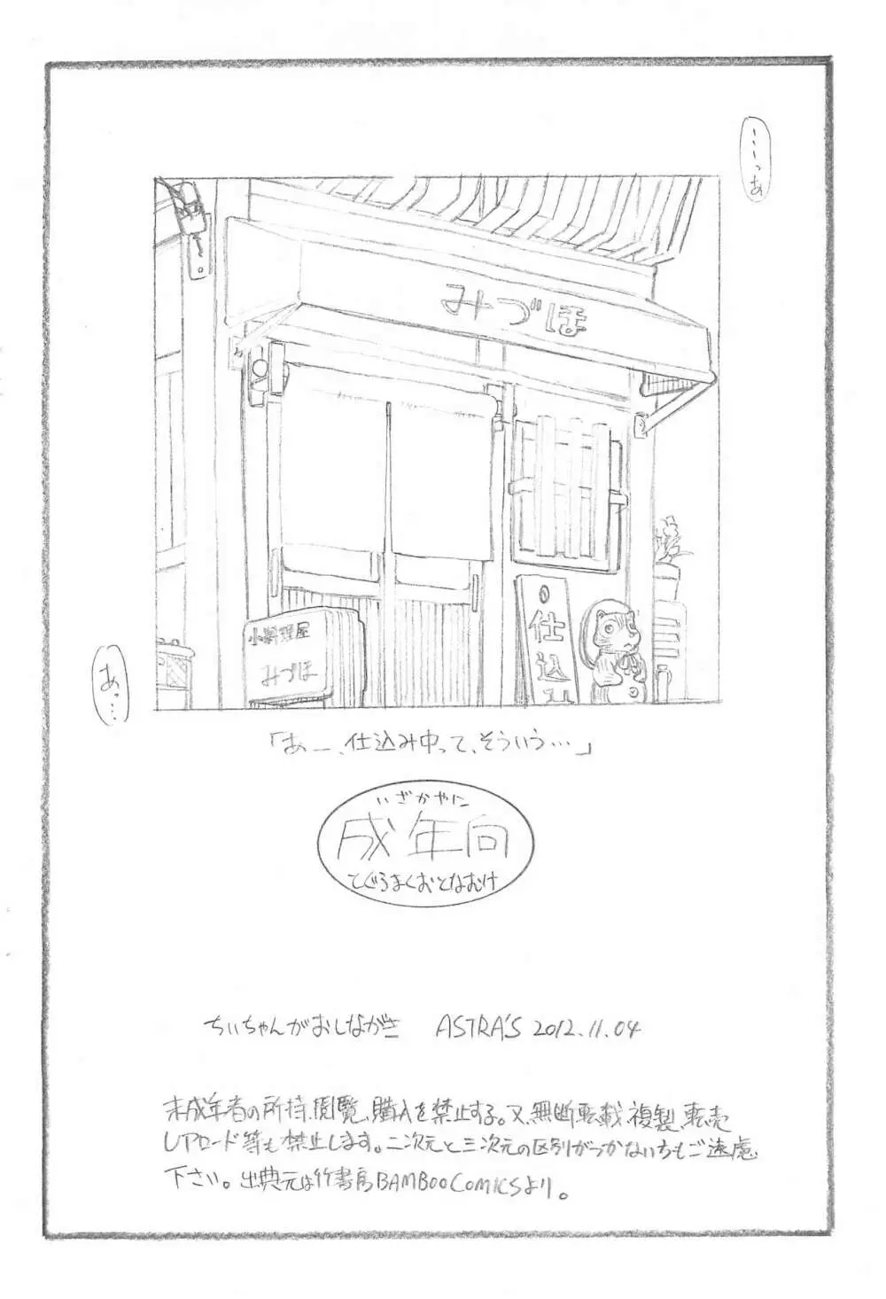 ちぃちゃんがおしながき Page.12