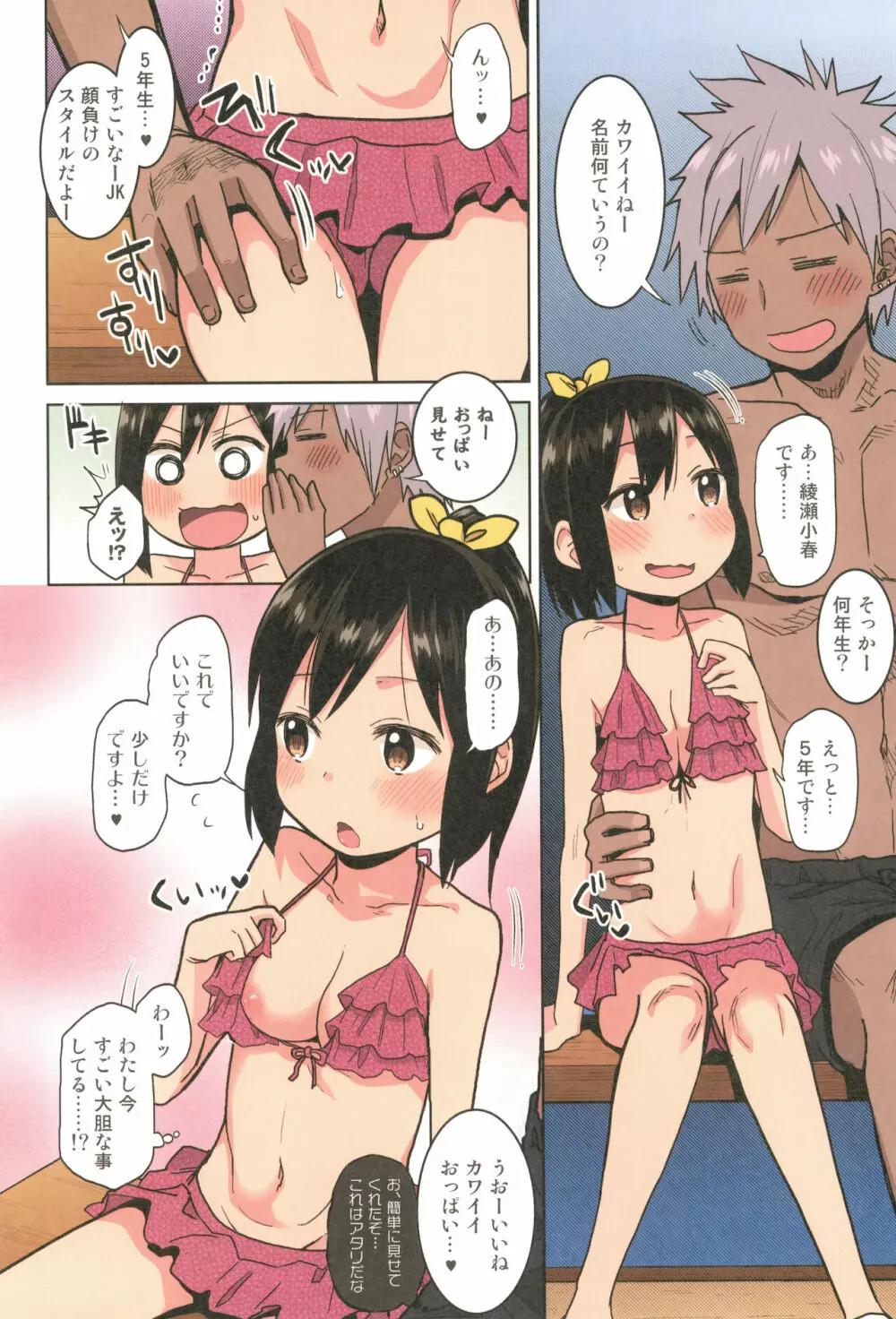 どきどき 真夏の海deナンパされたよ！ Page.10