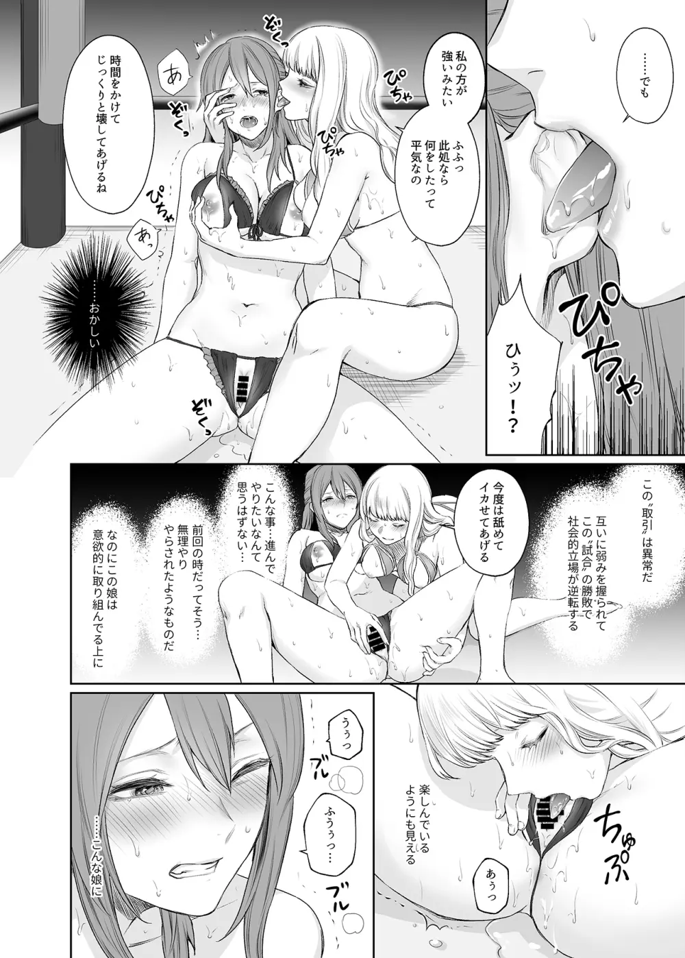 [Remora Works (めりこ)] LESFES CO -CANDID REPORTING- VOL.002 Page.11