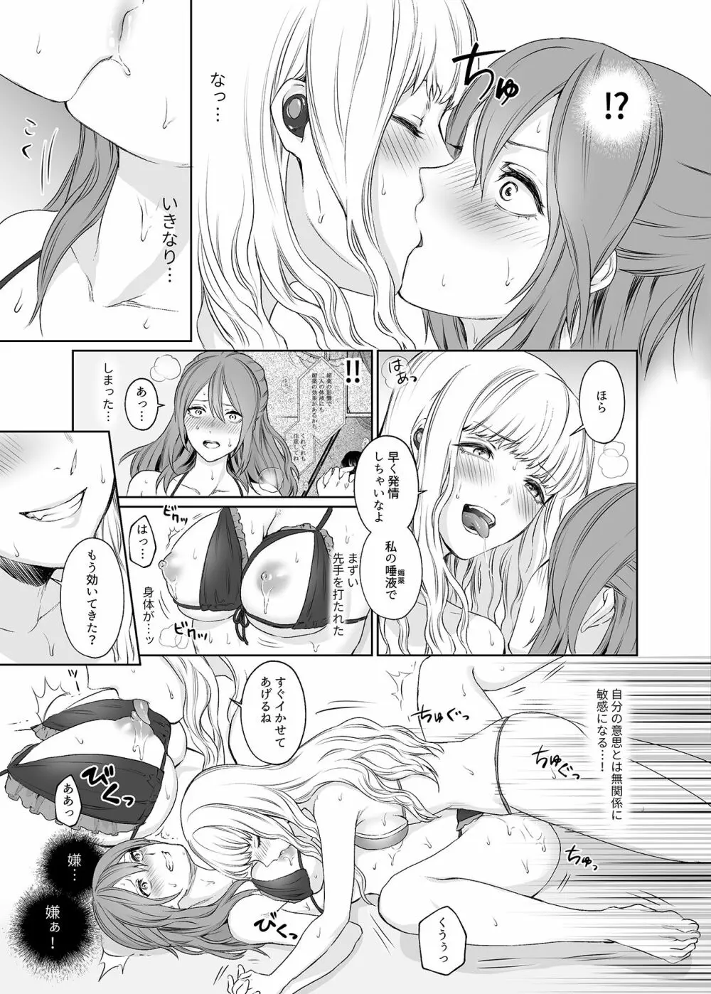 [Remora Works (めりこ)] LESFES CO -CANDID REPORTING- VOL.002 Page.8