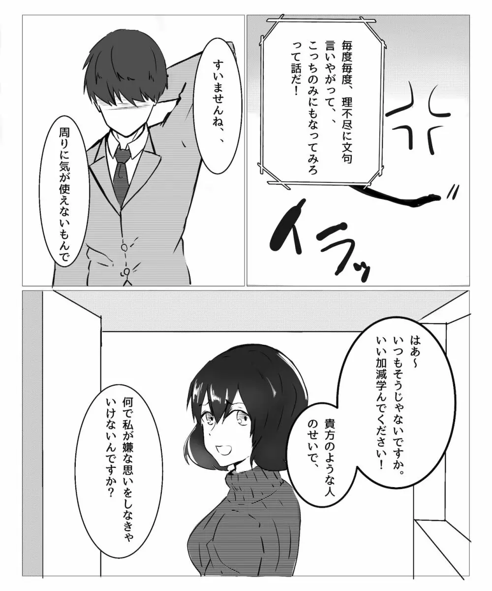 催眠アプリで生意気な隣人に鉄鎚を!? Page.5