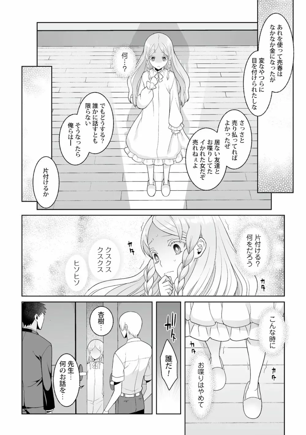 月庭の聖女淫蜜の宴 第6話 Page.16