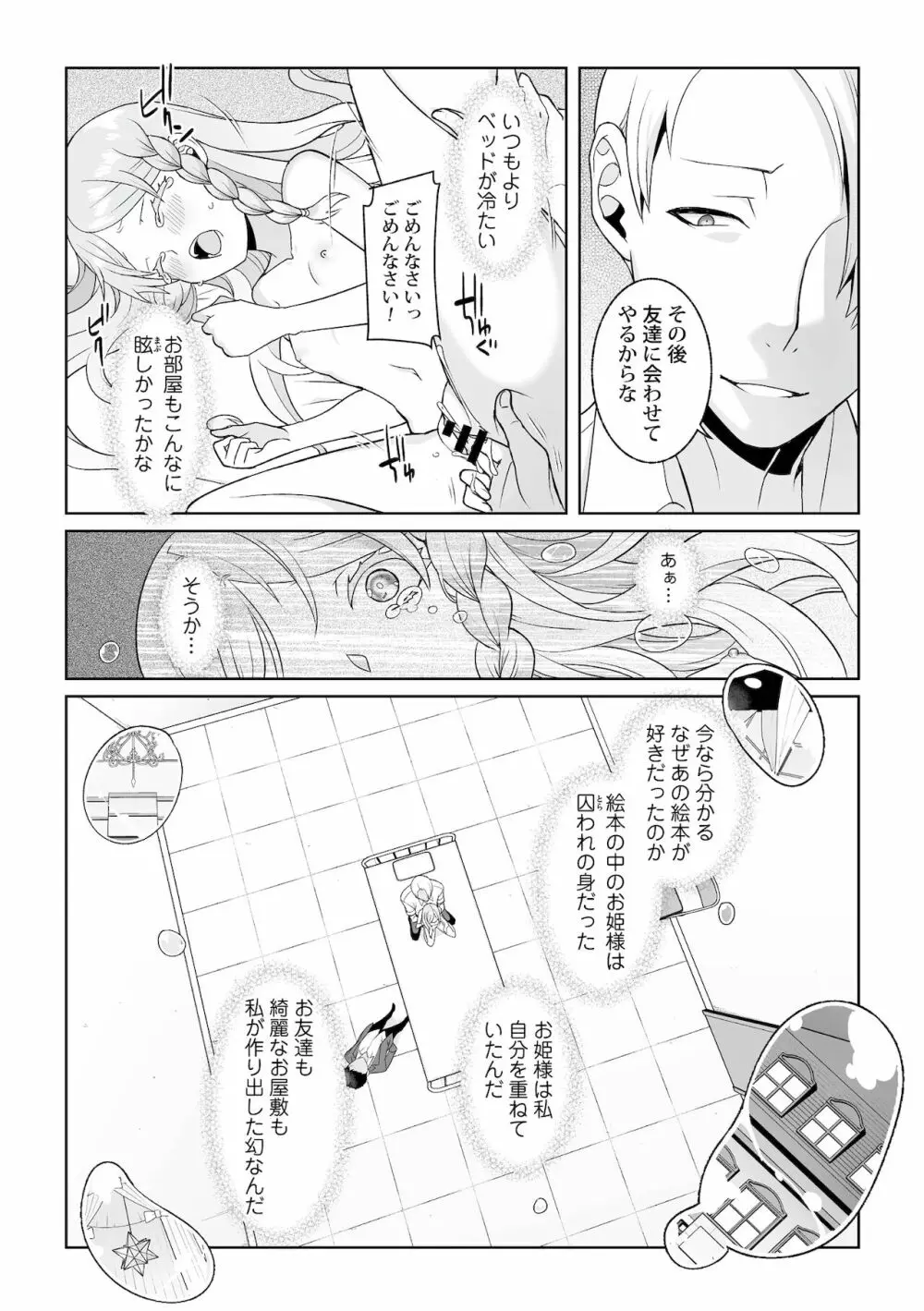 月庭の聖女淫蜜の宴 第6話 Page.19