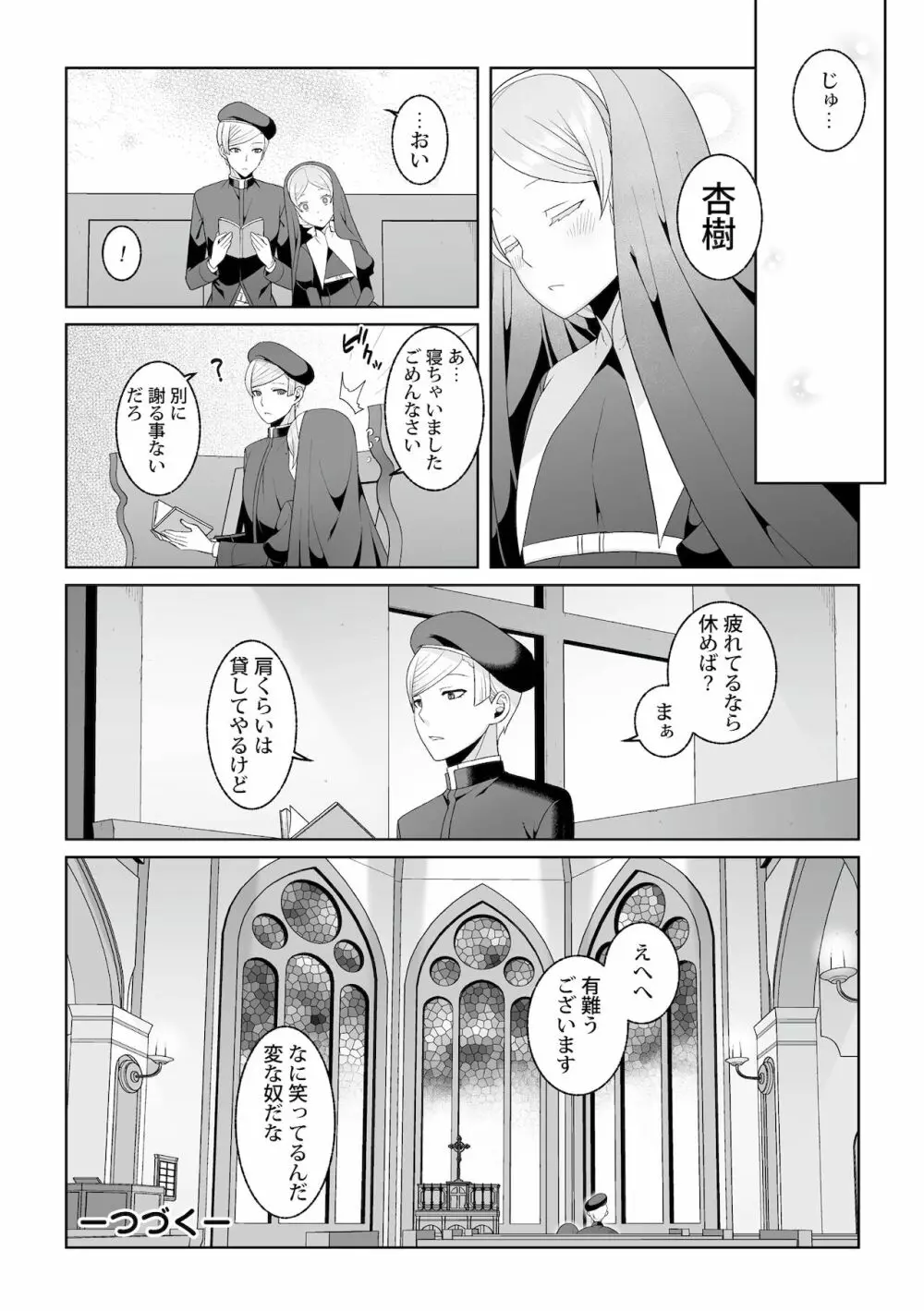 月庭の聖女淫蜜の宴 第6話 Page.26
