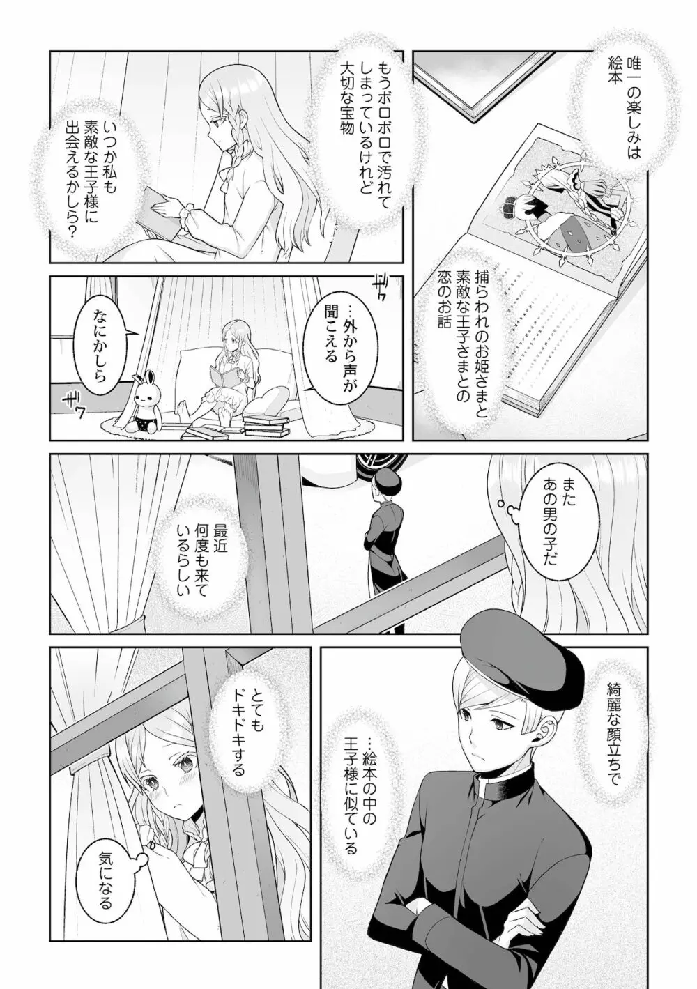 月庭の聖女淫蜜の宴 第6話 Page.7