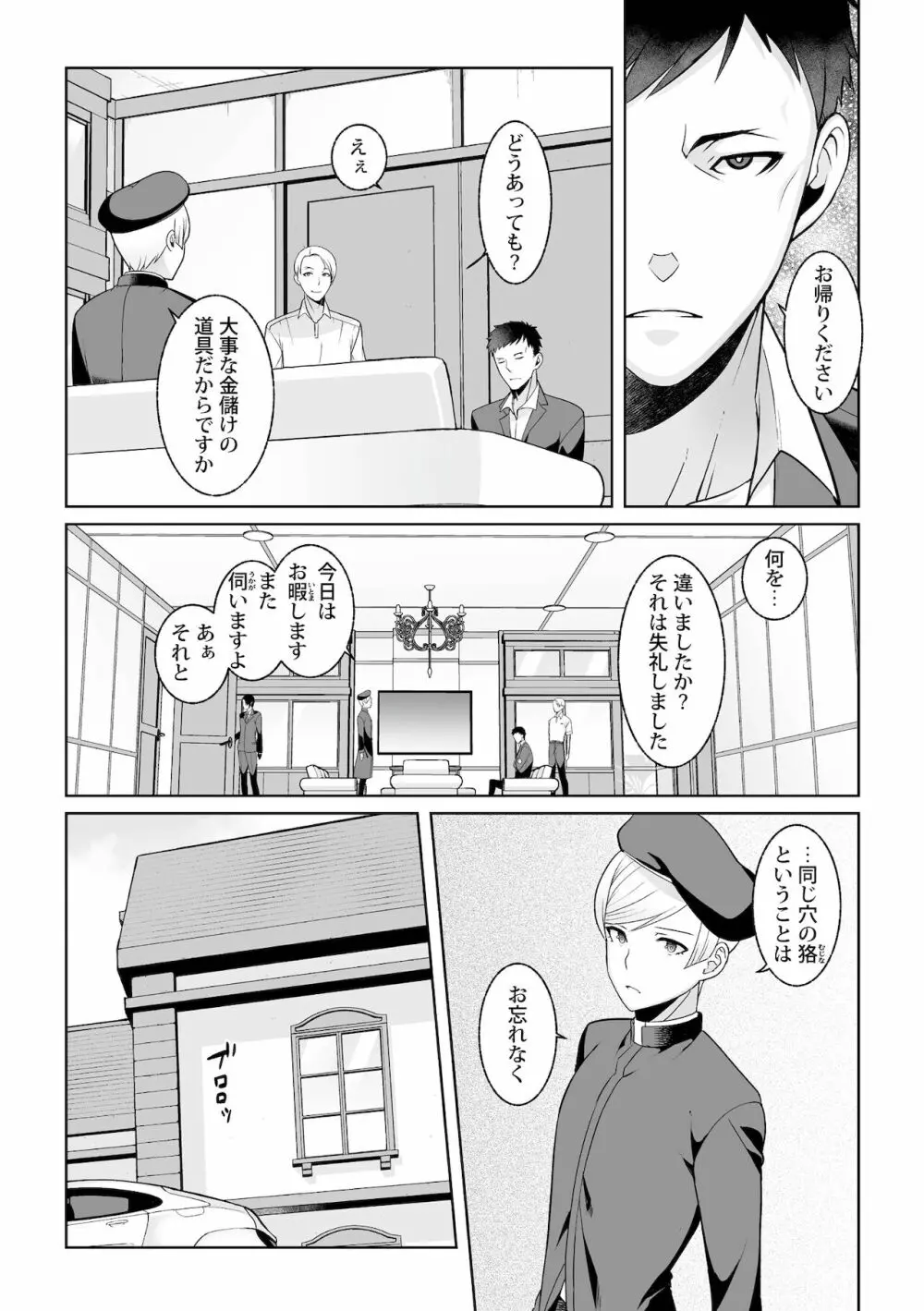 月庭の聖女淫蜜の宴 第6話 Page.9