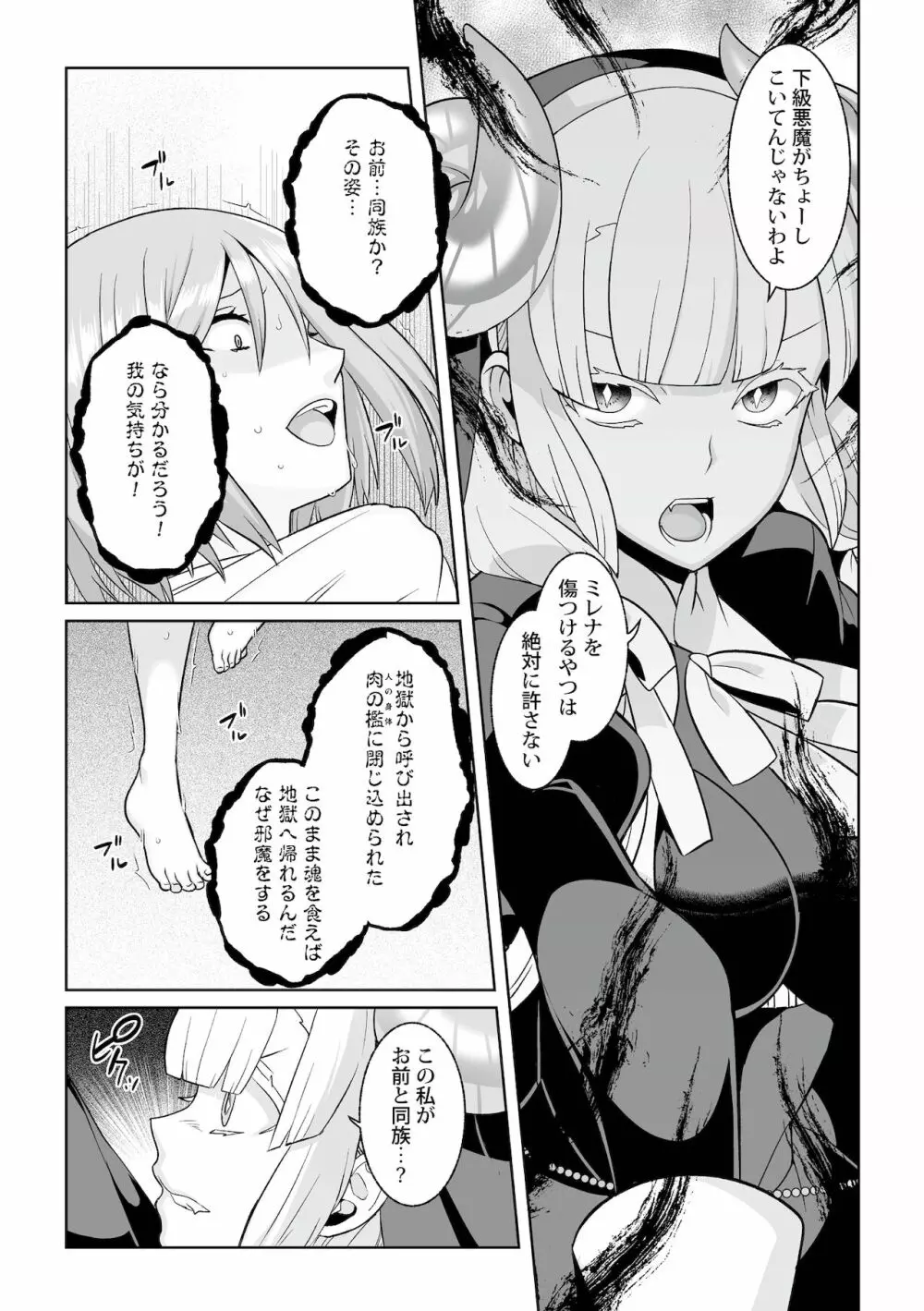 月庭の聖女淫蜜の宴 第7話 Page.10