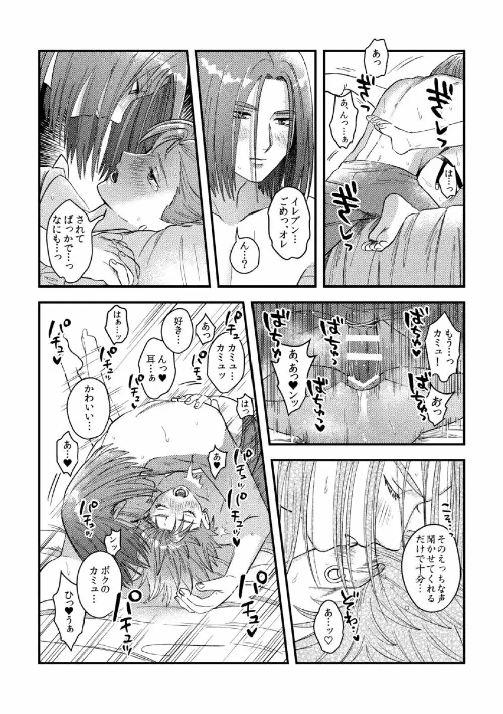 勇者さまに隠しゴト Page.68